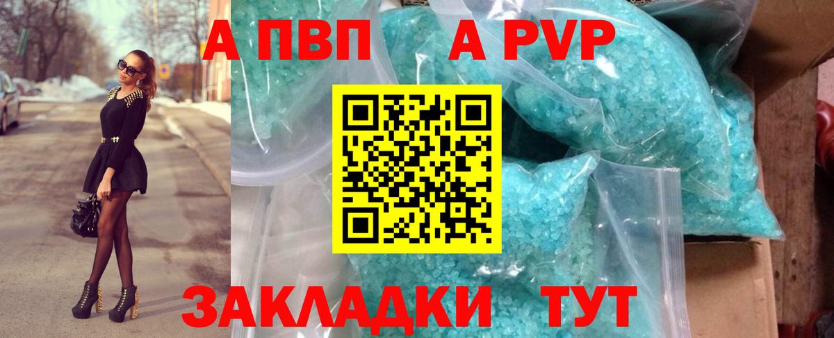 Балашов  Alfa_PVP VHQ  Альфа ПВП  A PVP Соль  Alpha-PVP крисы CK  Вход с VPN 