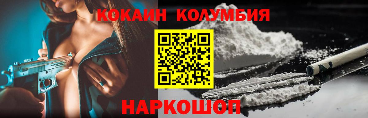 Балашов  COCAIN FishScale  Вход с VPN  Кокаин  Cocaine Колумбийский 