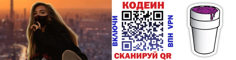 Codein напиток Lean (лин)  даркнет сайт  дарк нет формула  Балашов 