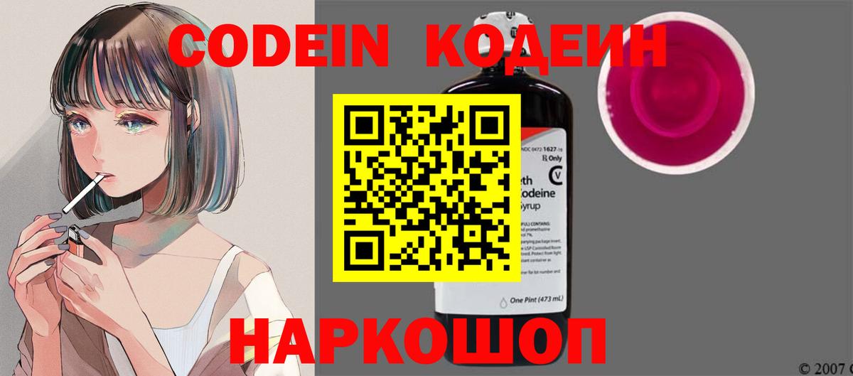 продажа наркотиков  Codein напиток Lean (лин)  Кодеин Purple Drank  Вход с VPN  Балашов 
