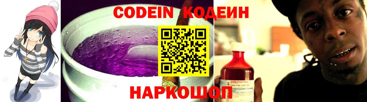 Кодеиновый сироп Lean напиток Lean (лин) Балашов