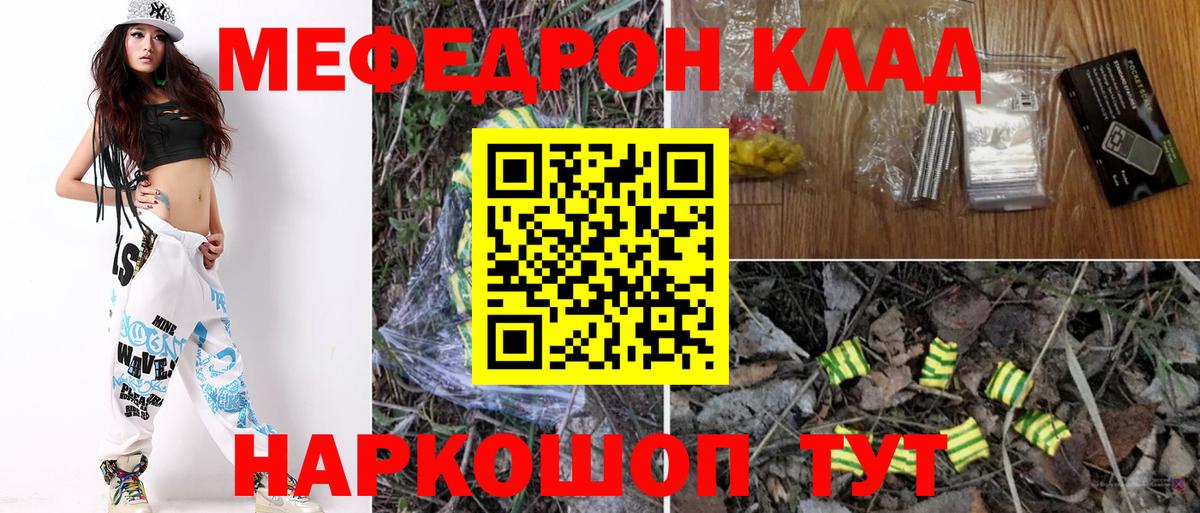 Мефедрон  Балашов