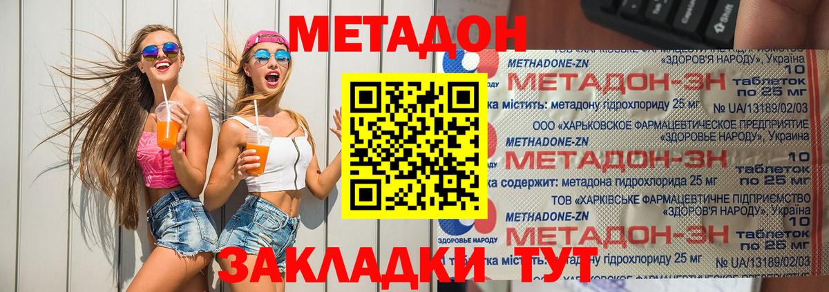 Метадон methadone Балашов