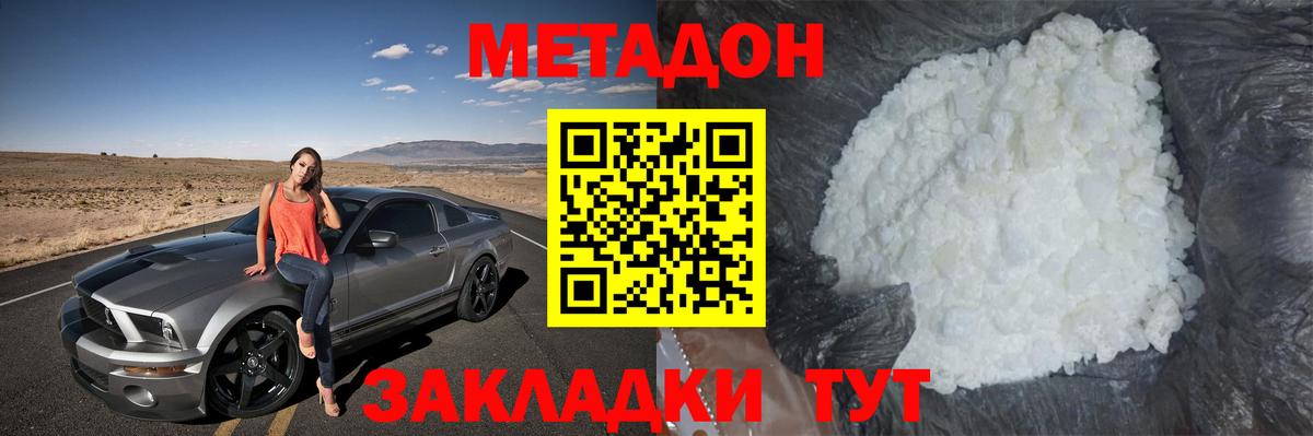 Метадон кристалл  Вход с VPN  Балашов 