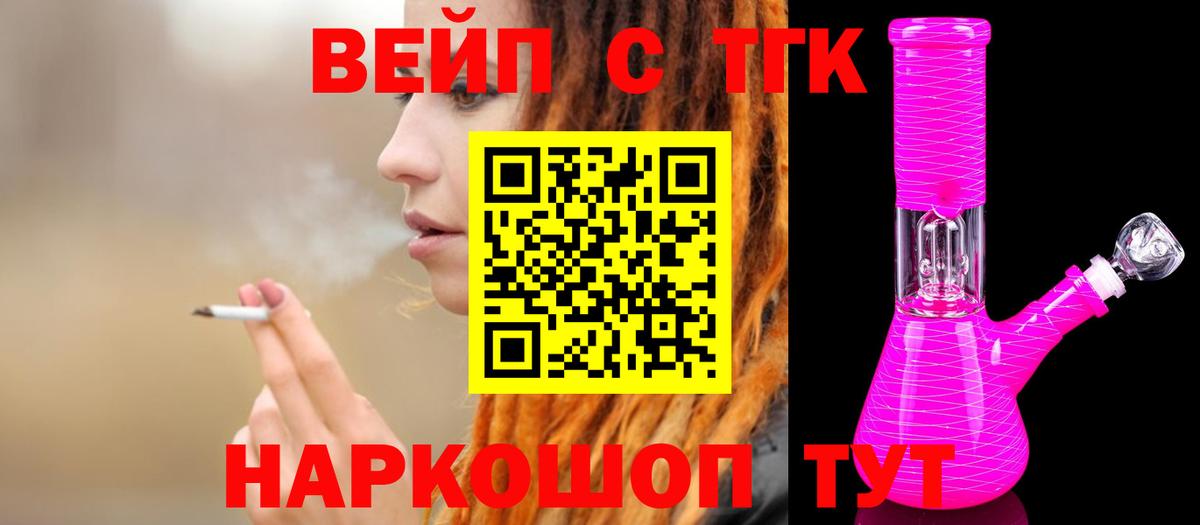 ТГК жижа  Вход с VPN  Балашов 